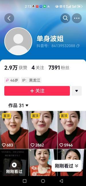 抖音神秘微笑背后的真相 是冒用頭像的不法營銷，還是廚衛雜品零售的流量密碼？