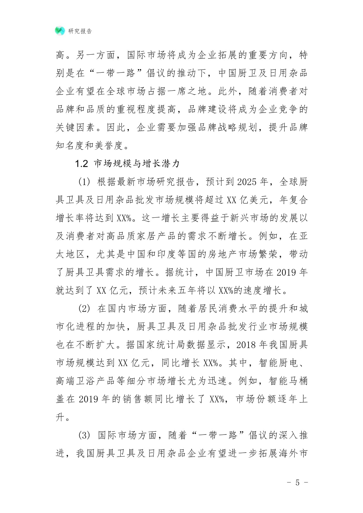未來(lái)五年新形勢(shì)下廚具衛(wèi)具及日用雜品批發(fā)行業(yè)順勢(shì)崛起戰(zhàn)略制定與實(shí)施分析研究報(bào)告